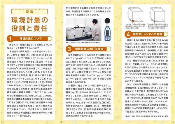 計量計測データバンク」うぇb記事 2021年